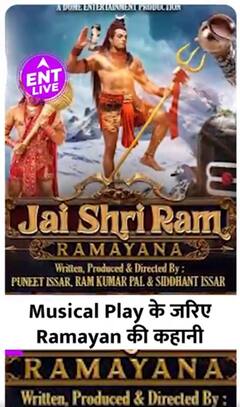 क्या? 😱 Ramayan की कहानी Musical Play के Through? America और Canada में भी होगा Grand Premiere