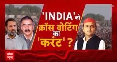 Rajya Sabha Elections 2024: राज्यसभा चुनाव की लड़ाई, कुर्सी बचाने पर आई ? | ABP News | Breaking