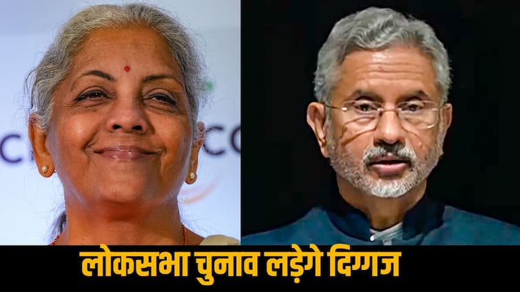 Lok Sabha Election 2024 BJP give ticket to niramala sitharaman and S jaishankar लोकसभा चुनाव में हाथ आजमाएंगे एस जयशंकर, सीतारमण भी उतरेंगी मैदान में, बीजेपी ने बनाया प्लान