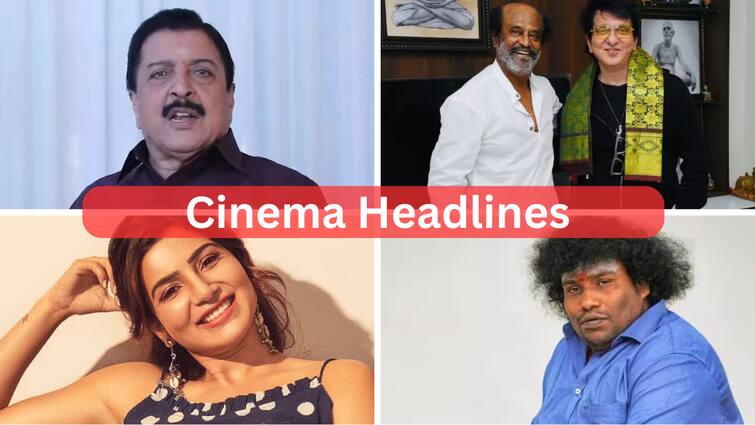 Cinema Headlines Today February 27th Tamil Cinema news today Rajinikanth Vijay Samantha Kayal Anandhi yogibabu Sivakumar Cinema Headlines: சிவகுமாருக்கு குவியும் ஆதரவு: பான் இந்திய சம்பவத்துக்கு ரெடியான ரஜினி: சினிமா செய்திகள் இன்று!