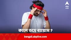 কালে ভদ্রে ব্যায়াম করেন ? পেশির ব্যথা, ক্লান্তি কমাতে কী খাবেন ?