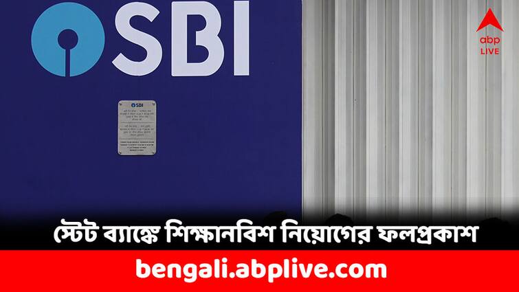 SBI Apprentice Results 2024 Declared how to download score card via link SBI Apprentice Results 2024: স্টেট ব্যাঙ্কে শিক্ষানবিশ নিয়োগের ফল প্রকাশিত, কীভাবে দেখবেন আপনার স্কোরকার্ড ?