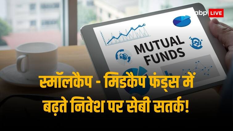 SEBI asks Mutual funds to disclose about the More risks associated with small and midcap funds Investment Mutual Fund: सेबी ने म्यूचुअल फंड्स से कहा, स्मॉलकैप - मिडकैप फंड्स में निवेश से जुड़े जोखिमों की दें निवेशकों को जानकारी