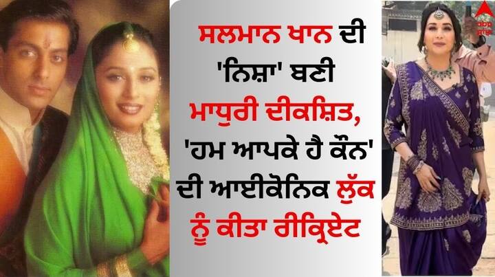 Madhuri Dixit Pics: ਮਾਧੁਰੀ ਦੀਕਸ਼ਿਤ ਇਨ੍ਹੀਂ ਦਿਨੀਂ ਡਾਂਸ ਰਿਐਲਿਟੀ ਸ਼ੋਅ 'ਡਾਂਸ ਦੀਵਾਨੇ 4' ਦੀ ਜੱਜ ਵਜੋਂ ਨਜ਼ਰ ਆ ਰਹੀ ਹੈ। ਇਸ ਸਭ ਦੇ ਵਿਚਕਾਰ ਸ਼ੋਅ ਦੇ ਸੈੱਟ ਤੋਂ ਅਦਾਕਾਰਾ ਦੀਆਂ ਕੁਝ ਤਸਵੀਰਾਂ ਵਾਇਰਲ ਹੋ ਰਹੀਆਂ ਹਨ।