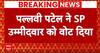 Rajya Sabha Election: चुनाव के दौरान Pallavi Patel ने इस पार्टी के उम्मीदवार को दिया वोट | ABP News