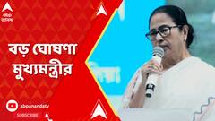 '১ এপ্রিলের মধ্যে কেন্দ্র টাকা না দিলে টাকা দেবে রাজ্য', বড় ঘোষণা মুখ্যমন্ত্রীর