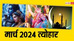 March 2024 Festivals: 1 दिन बाद शुरू होने वाला है मार्च का महीना, जानें इस माह में पड़ने वाले प्रमुख त्योहार