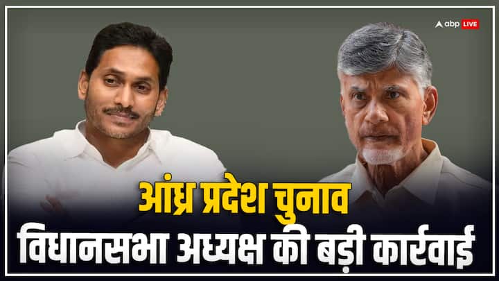 Andhra Pradesh Election 2024 Lok Sabha Speaker disqualifies 8 MLAs YS Jagan Mohan Reddy YSR Congress N Chandrababu Naidu TDP लोकसभा चुनाव के पहले आंध्र प्रदेश के 8 विधायक अयोग्य घोषित, जानें कौन किस पार्टी से