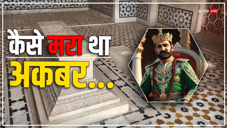 Know how Mughal Emperor Akbar died his tomb is here Akbar death किसी लड़ाई में नहीं, ऐसे हुई थी अकबर की मौत! फिर मरने के बाद काफी दूर यहां बनानी पड़ी कब्र