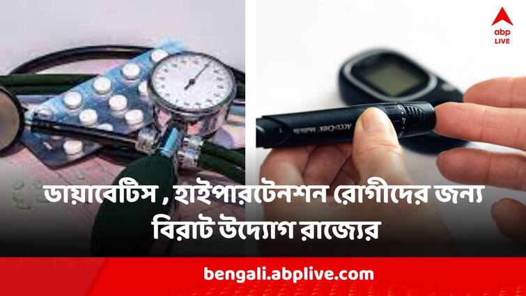 Diabetes Hypertension Patients Increasing Rapidly In West Bengal, State govt initiative to provede staddard care to 75 lakhs Diabetes Hypertension Treatment : ডায়াবেটিস বা হাইপারটেনশনে আক্রান্ত?  আগামী বছরের মধ্যেই এই অসুখে আক্রান্তদের জন্য বিরাট উদ্যোগ রাজ্যের