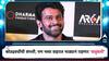 Prabhas House Rent : कोट्यवधींची संपत्ती, पण नव्या शहरात मात्र भाड्यानं राहणार 'बाहुबली'; एका दिवसाचं भाडं किती?