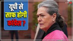 अमेठी के बाद क्या रायबरेली भी जीत सकती है बीजेपी, चौंका रहे सर्वे के नतीजे