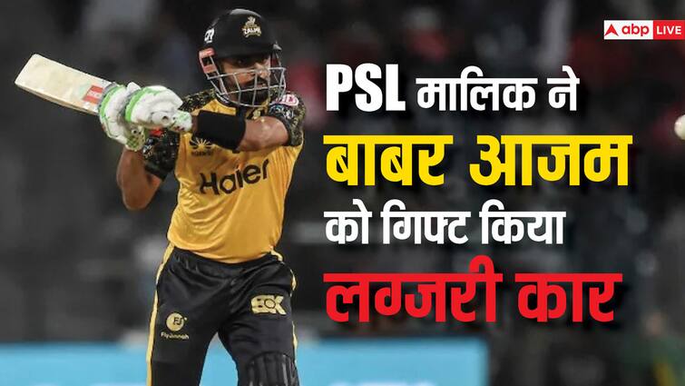 PSL मालिक ने बाबर आजम को गिफ्ट की लिमिटेड एडिशन कार;  यह कार भारत में उपलब्ध नहीं है
