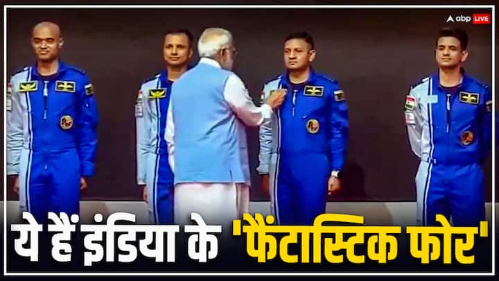 Gaganyaan Mission: इंडिया के स्पेस मिशन 'गगनयान' के लिए जिन 4 एस्ट्रोनॉट्स को चुना गया है, उन्हें खास किस्म की ट्रेनिंग दी गई है. आइए, जानते हैं इसके बारे में विस्तार से.