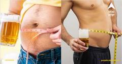 Beer Belly: ਬੀਅਰ ਦੇ ਸ਼ੌਕੀਨਾਂ ਦਾ ਤੇਜ਼ੀ ਨਾਲ ਫੈਲਦਾ ਪੇਟ, ਜਾਣੋ ਪੇਟ ਦੀ ਚਰਬੀ ਨੂੰ ਘੱਟ ਕਰਨ ਦਾ ਤਰੀਕਾ