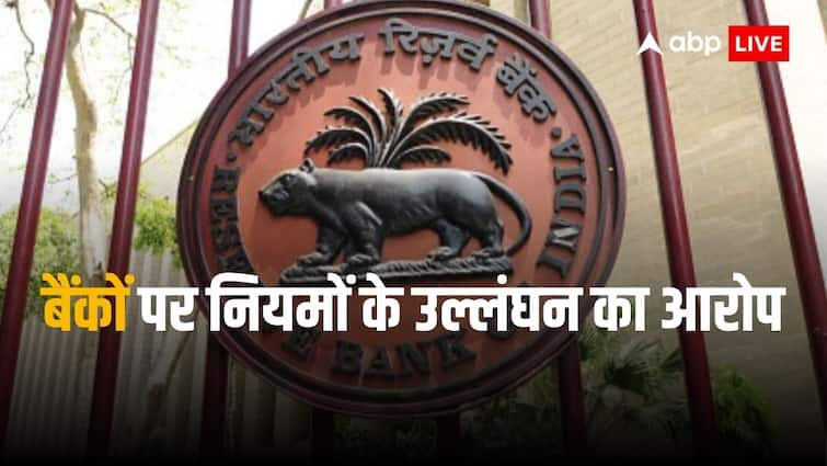 RBI Action: रिजर्व बैंक का एक और सख्त एक्शन, एसबीआई समेत तीन बैंकों पर हुई कार्रवाई 