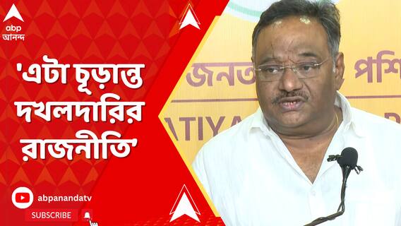 'এটা চূড়ান্ত দখলদারির রাজনীতি', নৌশাদের গ্রেফতারি নিয়ে সরব বিজেপি নেতা শমীক?