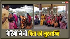 रिटायर्ट ASI की ब्रेन हैमरेज से हुई मौत, 9 बेटियों ने किया अंतिम संस्कार