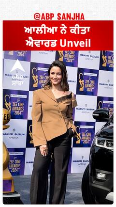 ਆਲੀਆ ਨੇ ਕੀਤਾ ਐਵਾਰਡ Unveil
