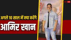 आमिर खान ने बताया अगले 10 साल का मास्टर प्लान