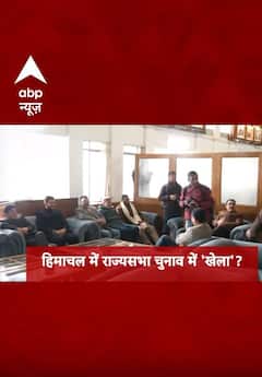हिमाचल प्रदेश राज्यसभा चुनाव में लग सकता है बड़ा झटका #abpnewsshorts