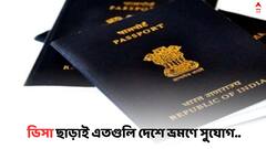 Indian Passport: ভিসা ছাড়া মোট কটি দেশে ভ্রমণের সুযোগ ভারতীয়দের ? কোথায় দাঁড়িয়ে র‍্যাঙ্কিং ?