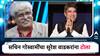 Sachin Goswami On Suresh Wadkar : 'महाराष्ट्राची हास्यजत्रा' फेम सचिन गोस्वामींचा सुरेश वाडकरांना टोला, तुजं नमो गायक...