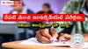 TS Inter Exams: ఇంటర్ పరీక్షలకు ఏర్పాట్లు పూర్తి - నిమిషం ఆలస్యమైనా 'నో ఎంట్రీ'