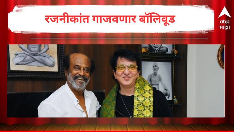 Rajinikanth Collabrates With Bollywood Producer Sajid Nadiadwala For First Time For New Movie Know Bollywood Entertainment latest Update Marathi News Rajinikanth : हिंदी सिनेसृष्टी गाजवण्यासाठी रजनीकांत सज्ज; 24 वर्षांनी करणार बॉलिवूडपट!