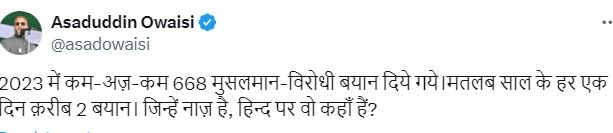 जिन्हें नाज़ है हिन्द पर वो कहां हैं', मुसलमानों के खिलाफ दी गई हेट स्पीच का जिक्र कर असदुद्दीन ओवैसी क्या कुछ बोले?