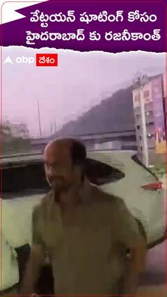 Rajnikanth: వేట్టయన్ సినిమా షూటింగ్ కోసం చెన్నై ఎయిర్ పోర్ట్ నుంచి హైదరాబాద్ కు బయల్దేరిన తలైవా