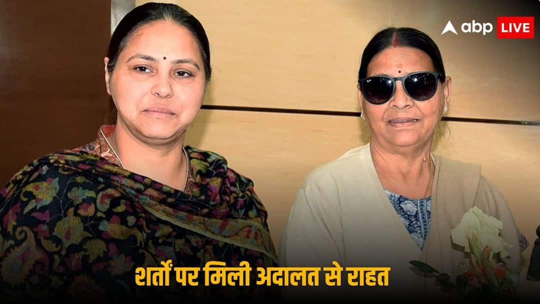 Land For Job Case Rouse Avenue Court Grants Regular Bail Rabri Devi Misa Bharti लालू परिवार को कोर्ट से बड़ी राहत! राबड़ी देवी, मीसा भारती को जमीन के बदले नौकरी मामले में मिली जमानत