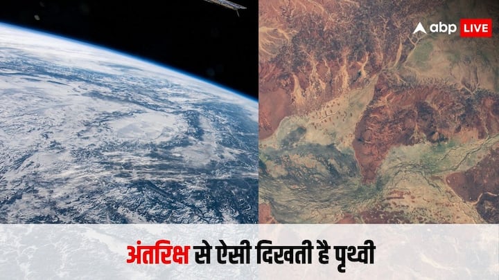 अंतरिक्ष से देखने पर कैसी दिखाई देती है धरती. सोशल मीडिया पर यूरोपियन स्पेस एजेंसी ने कुछ तस्वीरें शेयर की है जो काफी वायरल हो रही हैं. चलिए देखते हैं क्या है इन तस्वीरों में.