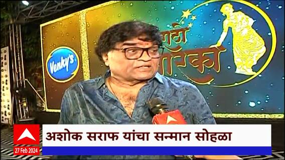 Ashok Saraf on Marathi Bhasha Gaurav Din : मराठी भाषेसारखी दुसरी कोणतीही भाषा समृद्ध नाही