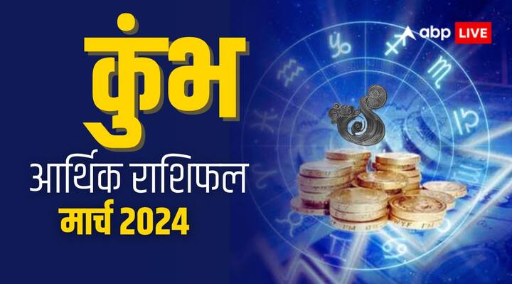 Kumbh Rashi March 2024 masik Rashifal Arthik finance and business Aquarius horoscope Kumbh March Arthik Rashifal 2024: कुंभ राशि वाले व्यापारियों के लिए नई सौगात लेकर आएगा मार्च, जानिए आर्थिक राशिफल