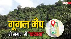 Google Maps: गूगल मैप का इस्तेमाल पड़ा भारी, जंगल में हफ्ते भर फंसे रहे टूरिस्ट, नदी में मगरमच्छ से भी हुआ सामना