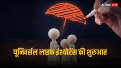 हर नागरिक को सरकार देगी यूनिवर्सल बीमा, इस राज्य में हुई शुरुआत