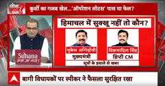 Sandeep Chaudhary: Rajya Sabha Elections में हार के बाद Sukhu सरकार पर क्यों छाए संकट के बादल? | ABP