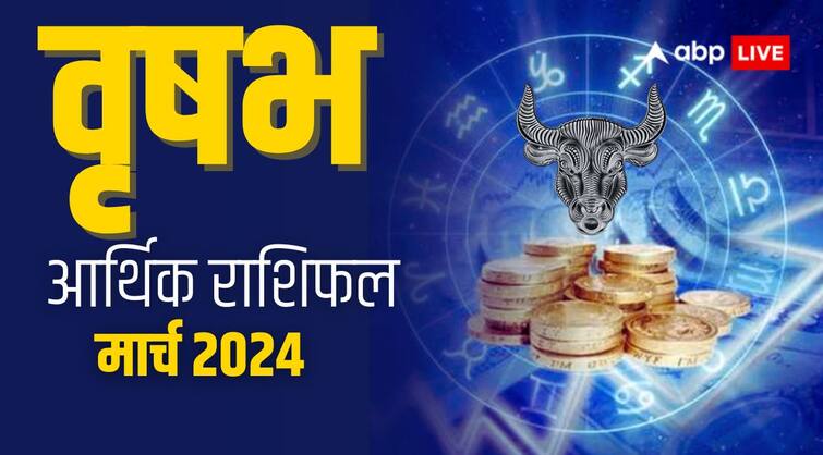 Vrishabh Rashi March 2024 masik Rashifal Arthik finance and business Taurus horoscope Vrishabh March Arthik Rashifal 2024: वृषभ राशि वालों को बिजनेस में मिलेगी आर्थिक मजबूती, जानिए आर्थिक राशिफल