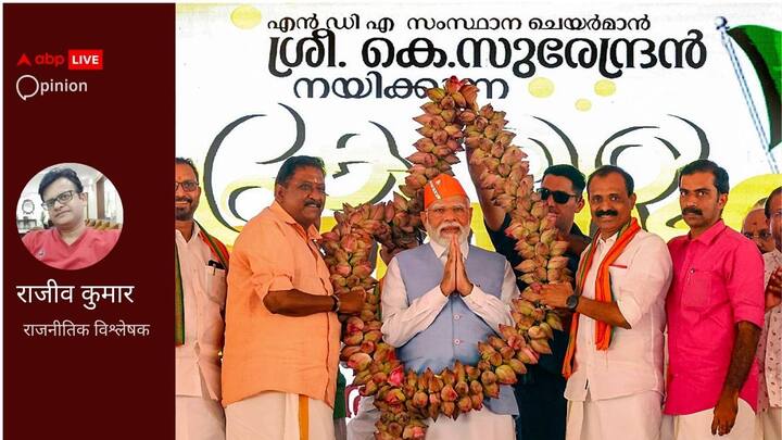 General elections 2024 Kerala reality of BJP claim of 10 seats Congress CPM Challenge केरल की राजनीतिक खिचड़ी में बीजेपी की दाल गलना मुश्किल, 10 सीट के दावे में नहीं है दम, समझें हर पहलू 