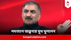 হাত-শিবির টালমাটাল ! পদত্যাগ জল্পনায় মুখ খুললেন হিমাচলের মুখ্যমন্ত্রী
