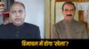 हिमाचल में चंद दिनों की कांग्रेस सरकार? क्या हो पाएगा महाराष्ट्र वाला खेल? समझें सियासी गणित