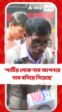 'আমি সই করেছিলাম, পার্টির লোক নাম আপনার নাম বসিয়ে নিয়েছে', নিরাপদকে বলেছেন শিবু ?