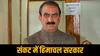 Himachal Political Crisis: बिहार से लेकर कर्नाटक तक कई बार गिर चुकी है सरकार, क्या हिमाचल में भी बदल जाएगा ताज