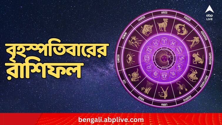 Horoscope tomorrow Kalker Rashiphal 29 February Daily Astrology Daily Astrology : ভাগ্য কেমন থাকবে কাল ? ধনাগম লক্ষ্মীবারে ?
