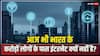 भारत के कितने लोग अभी भी इंटरनेट का इस्तेमाल नहीं करते हैं? आंकड़ें जानकर दंग रह जाएंगे आप