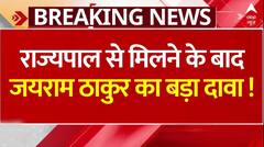 Breaking News: Jai Ram Thakur ने राज्यपाल से मुलाकात के बाद मांग लिया सुक्खू सरकार का इस्तीफा ?