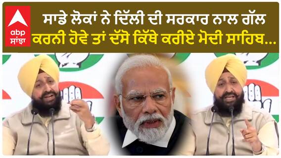 Farmer Protest| ਸਾਡੇ ਲੋਕਾਂ ਨੇ ਦਿੱਲੀ ਦੀ ਸਰਕਾਰ ਨਾਲ ਗੱਲ ਕਰਨੀ ਹੋਵੇ ਤਾਂ ਦੱਸੋ ਕਿੱਥੇ ਕਰੀਏ ਮੋਦੀ ਸਾਹਿਬ...