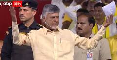 Chandrababu On Janasena Alliance : తాడేపల్లి గూడెం సభతో తాడేపల్లి ప్యాలెస్ షేక్ అవుతోంది | ABP