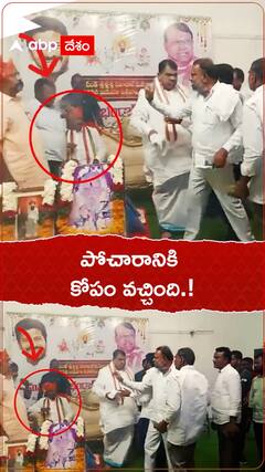 పోచారానికి కోపం వచ్చింది.!